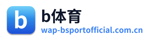 b体育